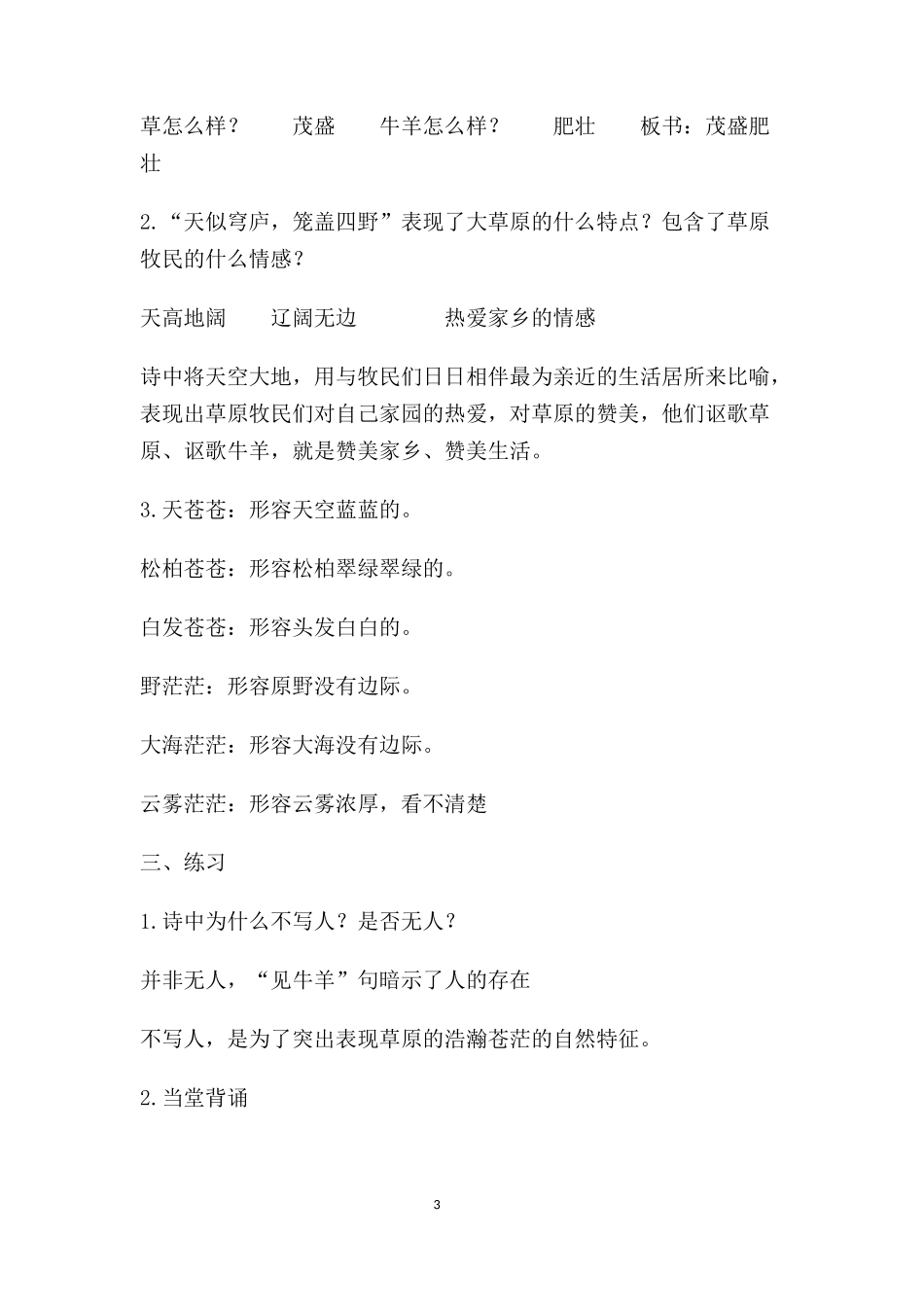 《敕勒歌》教学设计_第3页