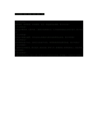 什么叫目标-信念-坚强-淡定-团队-事业