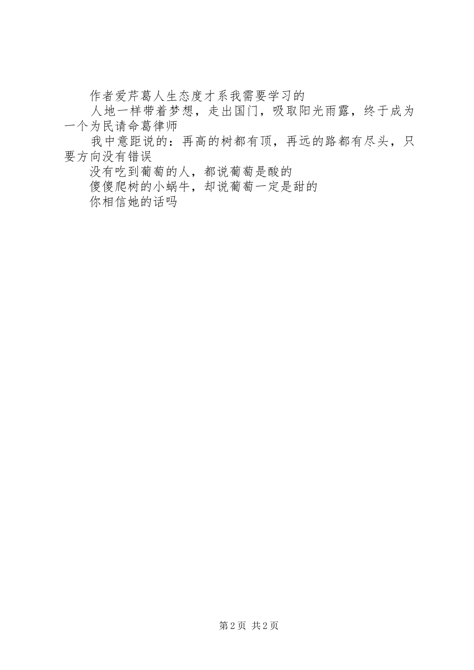 《高级管理会计》有感_第2页