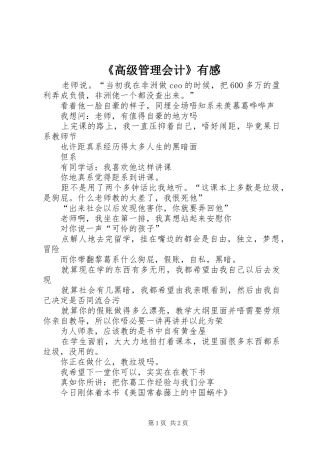 《高级管理会计》有感