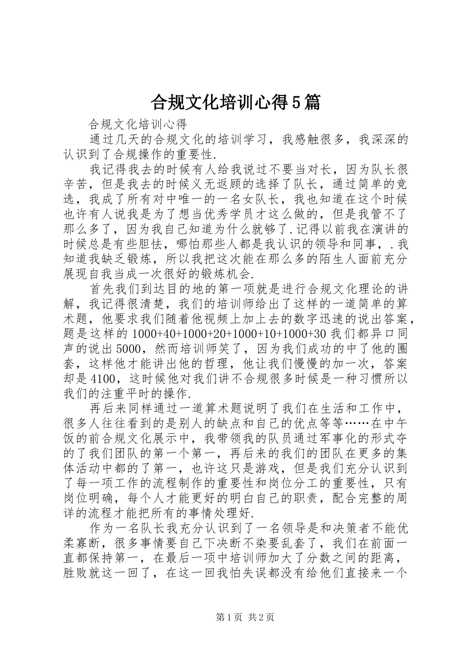 合规文化培训心得5篇_第1页