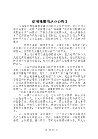 信用社廉洁从业心得3