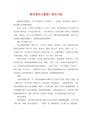 秋分是什么意思？秋分习俗 