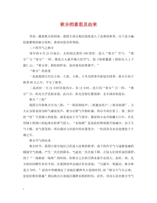 秋分的意思及由来 