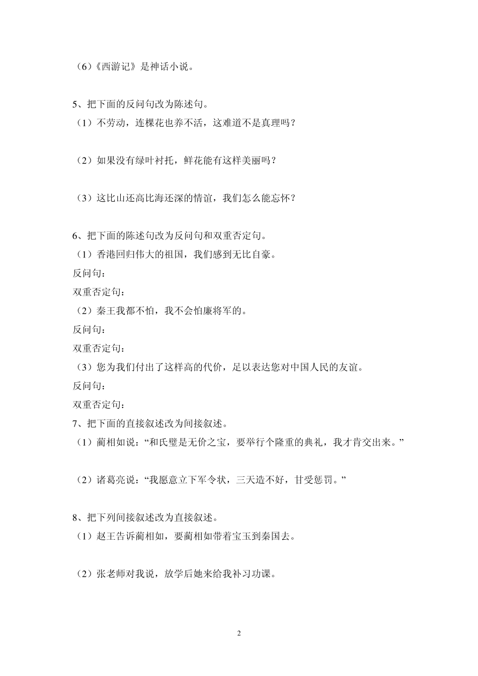 小学语文句子专项练习题 _第2页