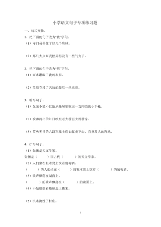 小学语文句子专项练习题 