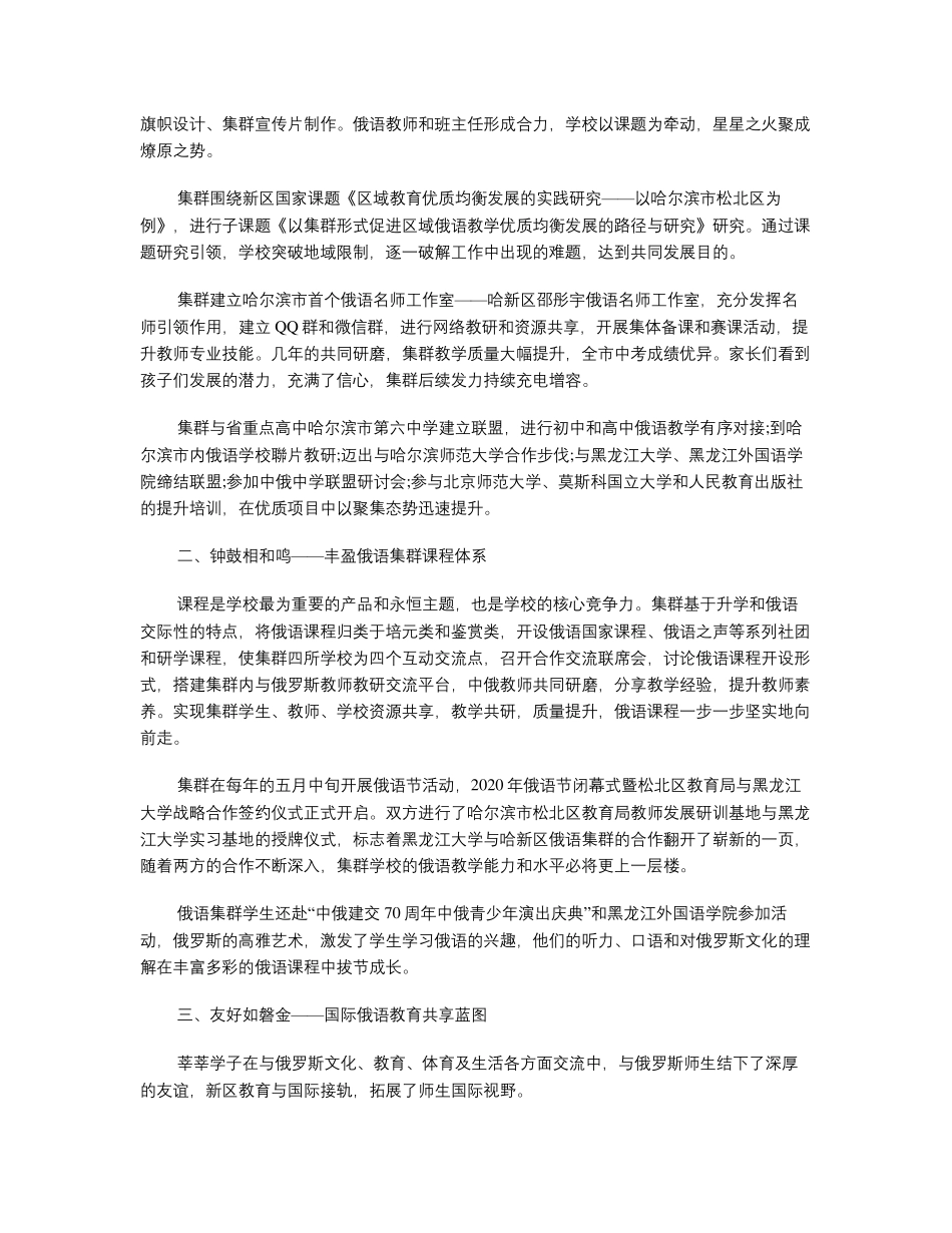 新区俄语领雁促教 均衡发展行稳致远 _第2页
