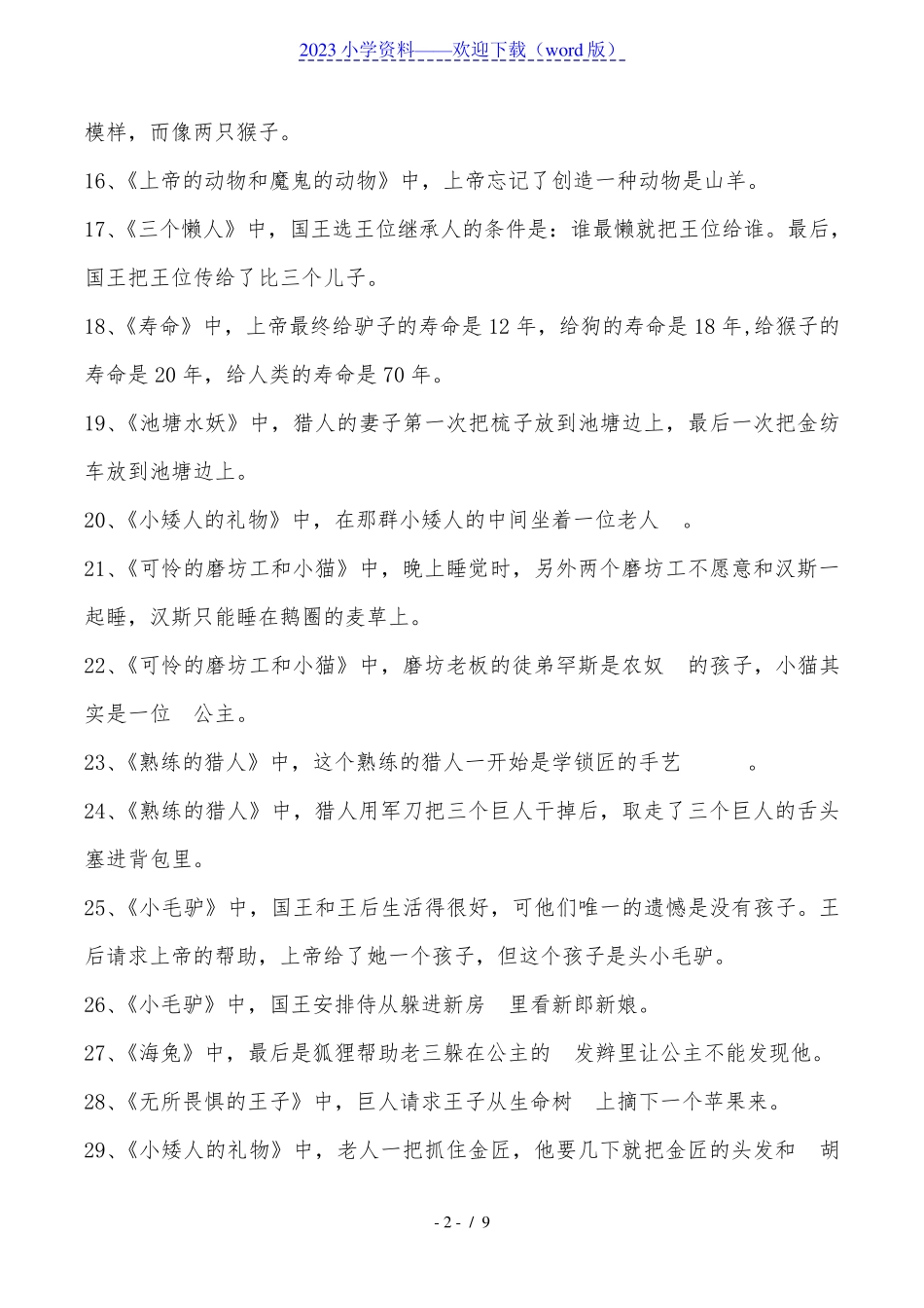 小学三年级语文《格林童话》阅读测试题及答案 _第2页