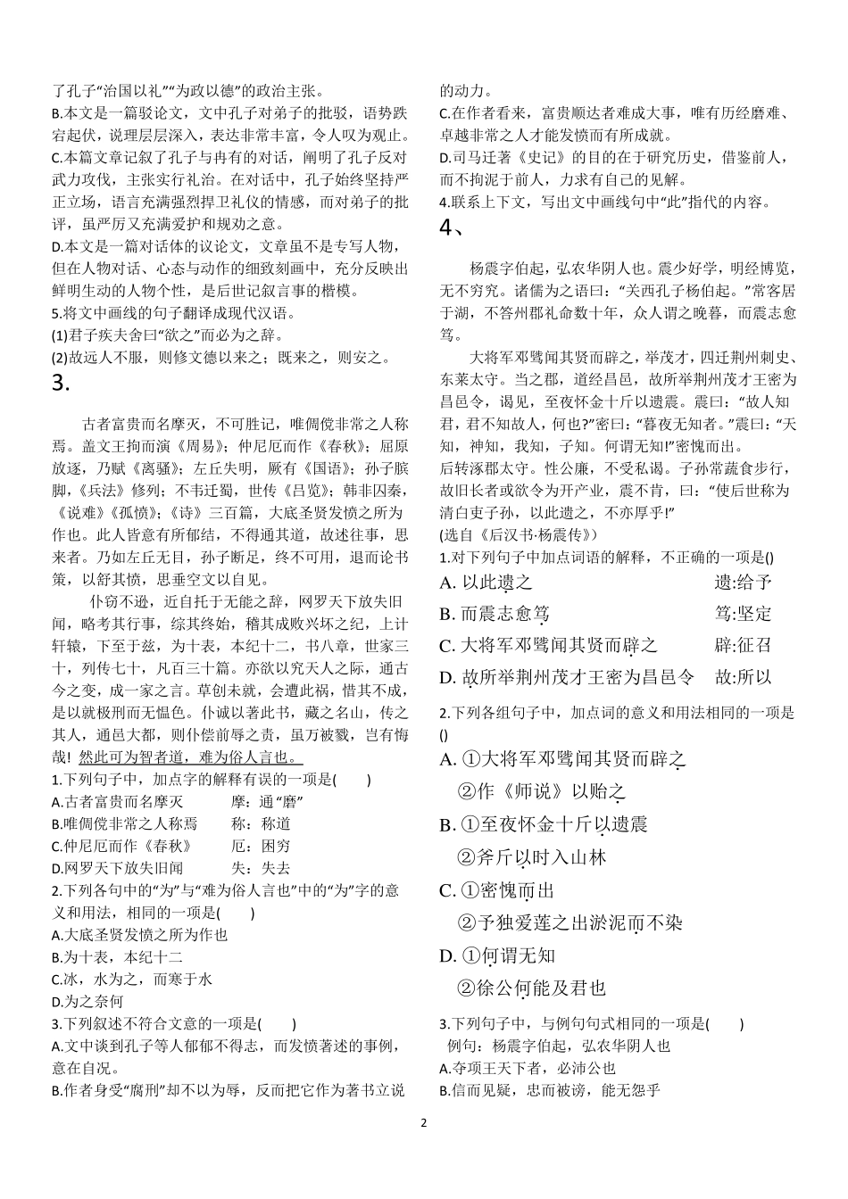 中职语文文言文阅读专项练习题 _第2页