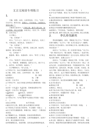 中职语文文言文阅读专项练习题 