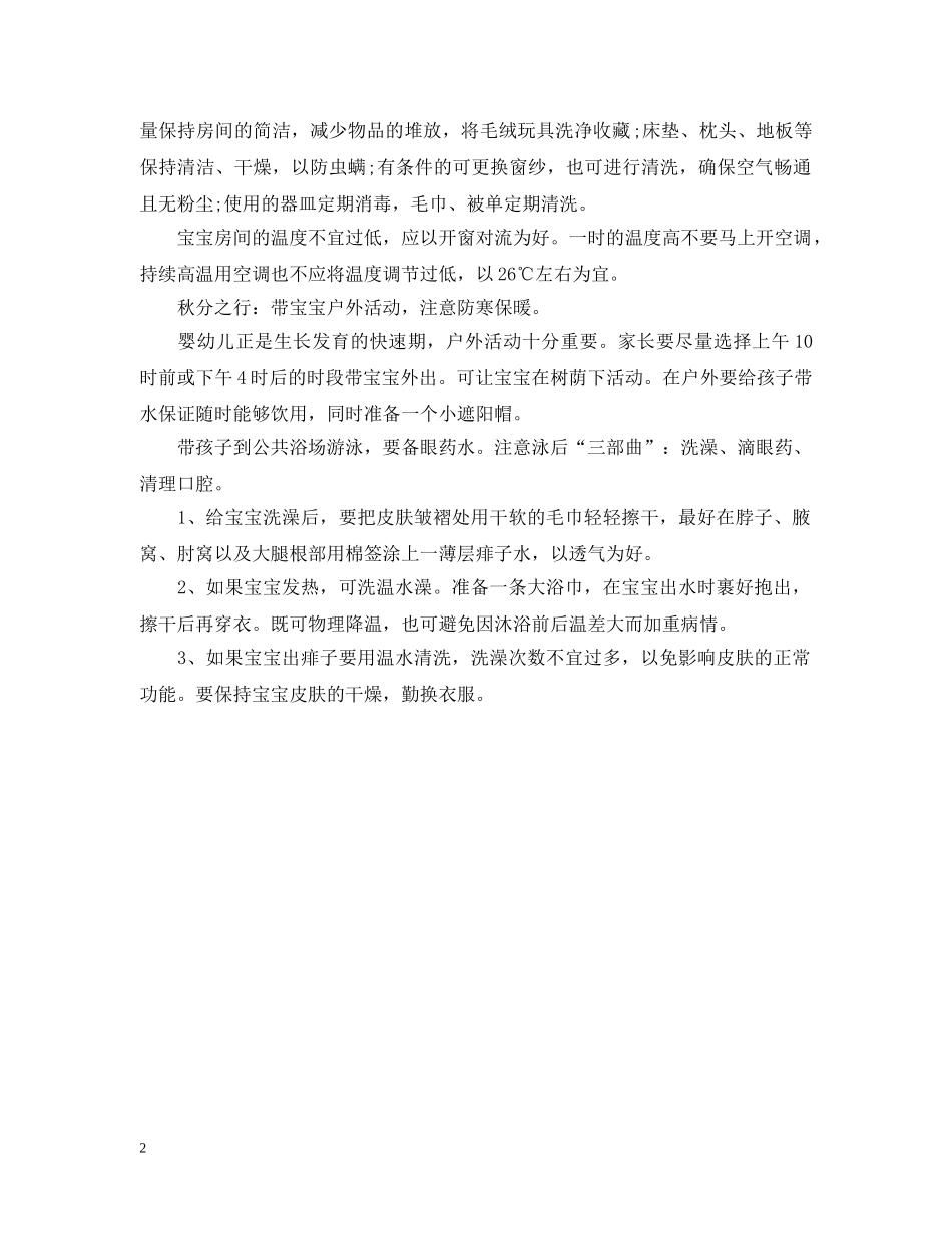 秋分时节应该怎么保护宝宝 _第2页