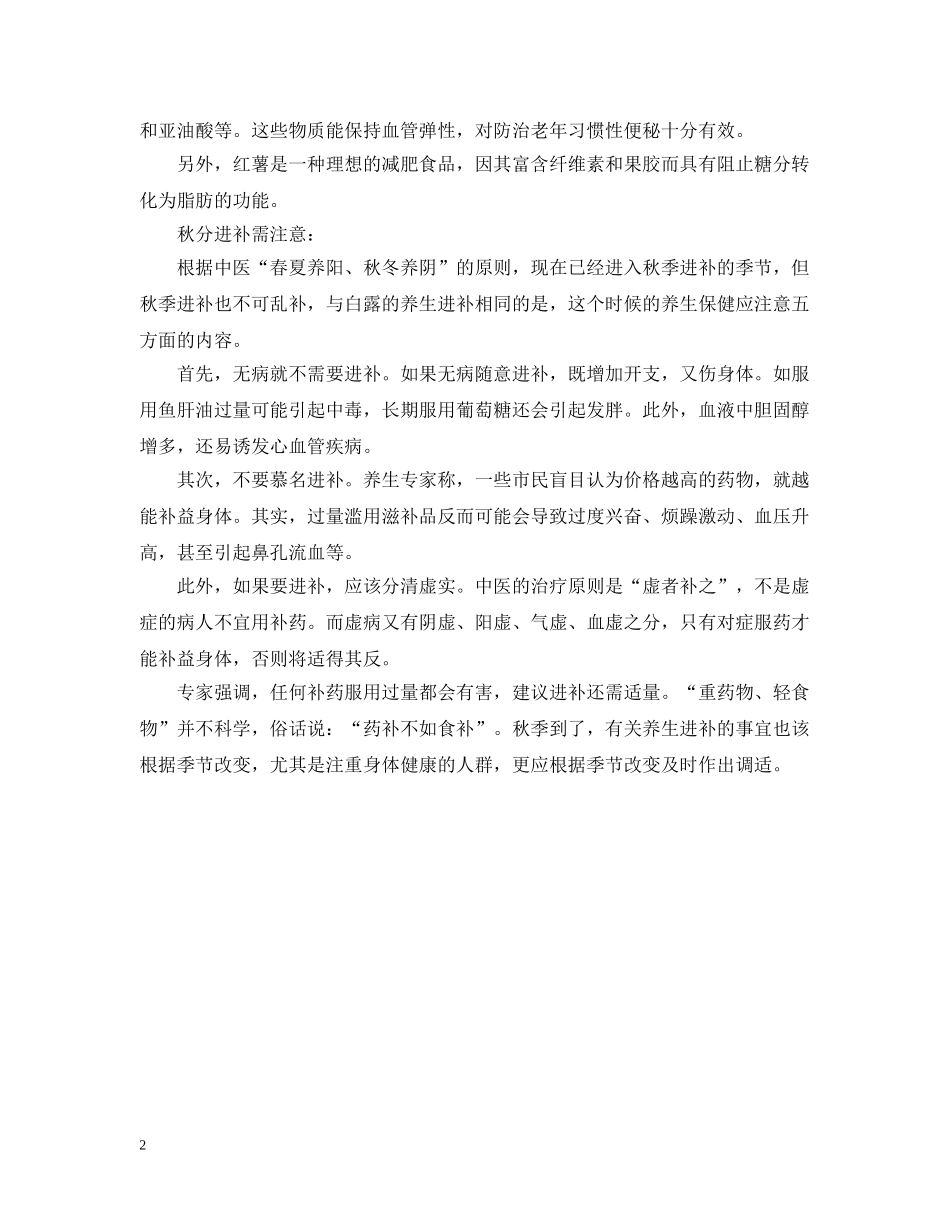 秋分时节养生佳品有什么推荐 _第2页