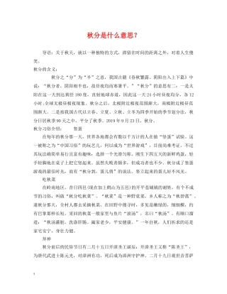 秋分是什么意思？ 