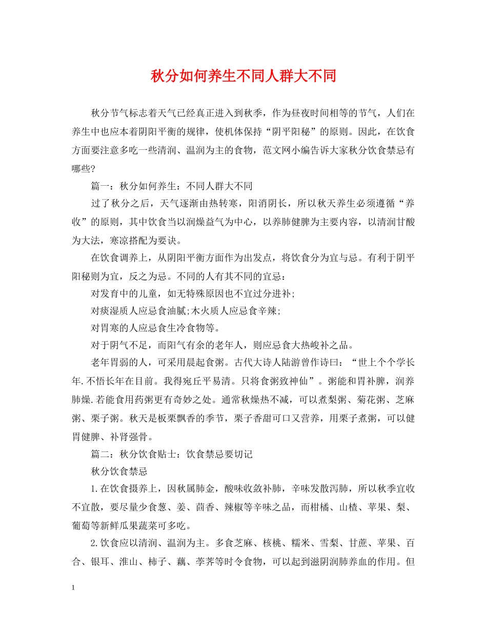 秋分如何养生不同人群大不同 _第1页
