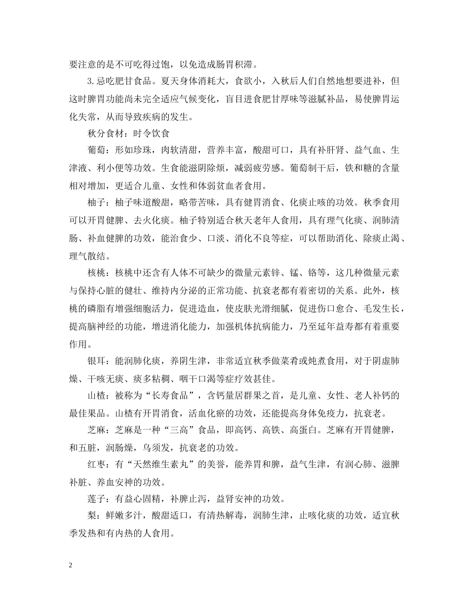 秋分如何养生不同人群大不同 _第2页