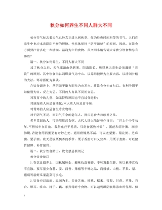 秋分如何养生不同人群大不同 