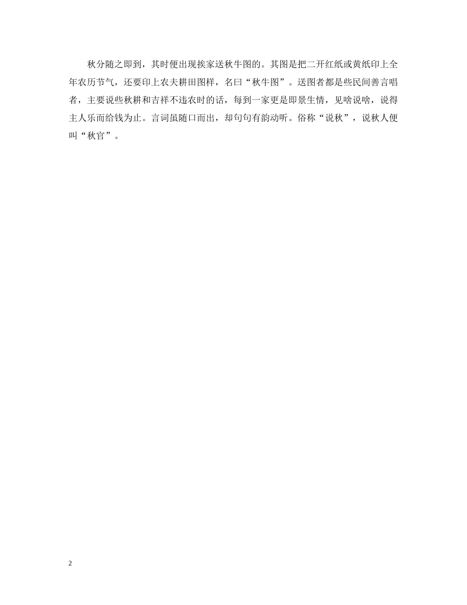 秋分是什么意思-20XX年秋分是哪一天- _第2页