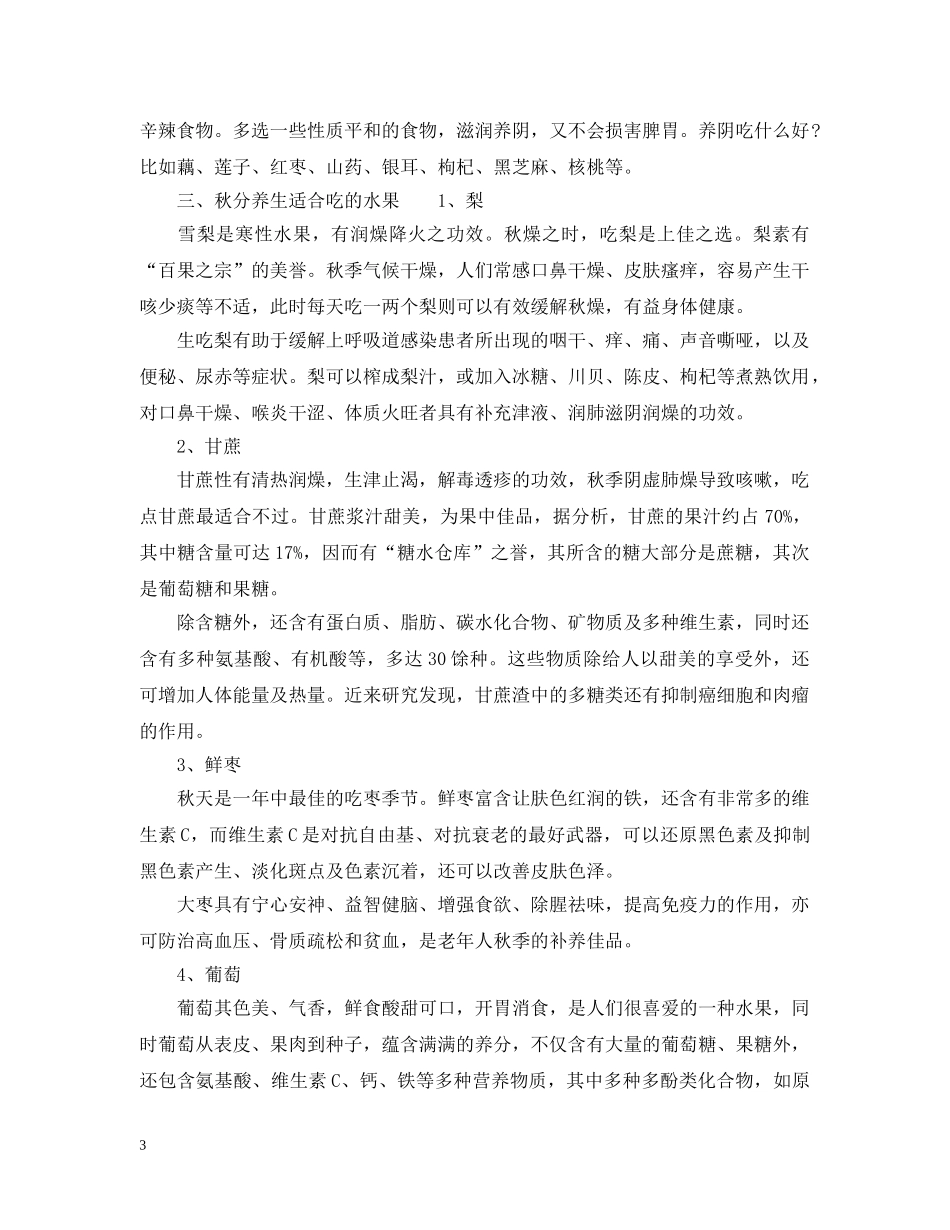 秋分吃什么好 _第3页