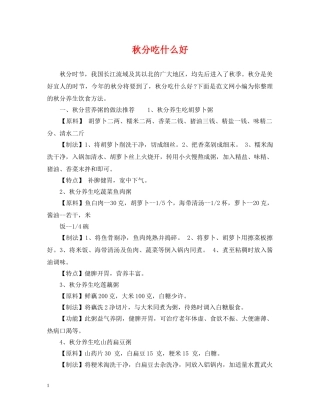 秋分吃什么好 