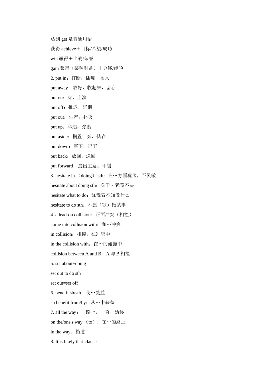 2010年高考英语知识点-考点-题型-演练(7)_第2页