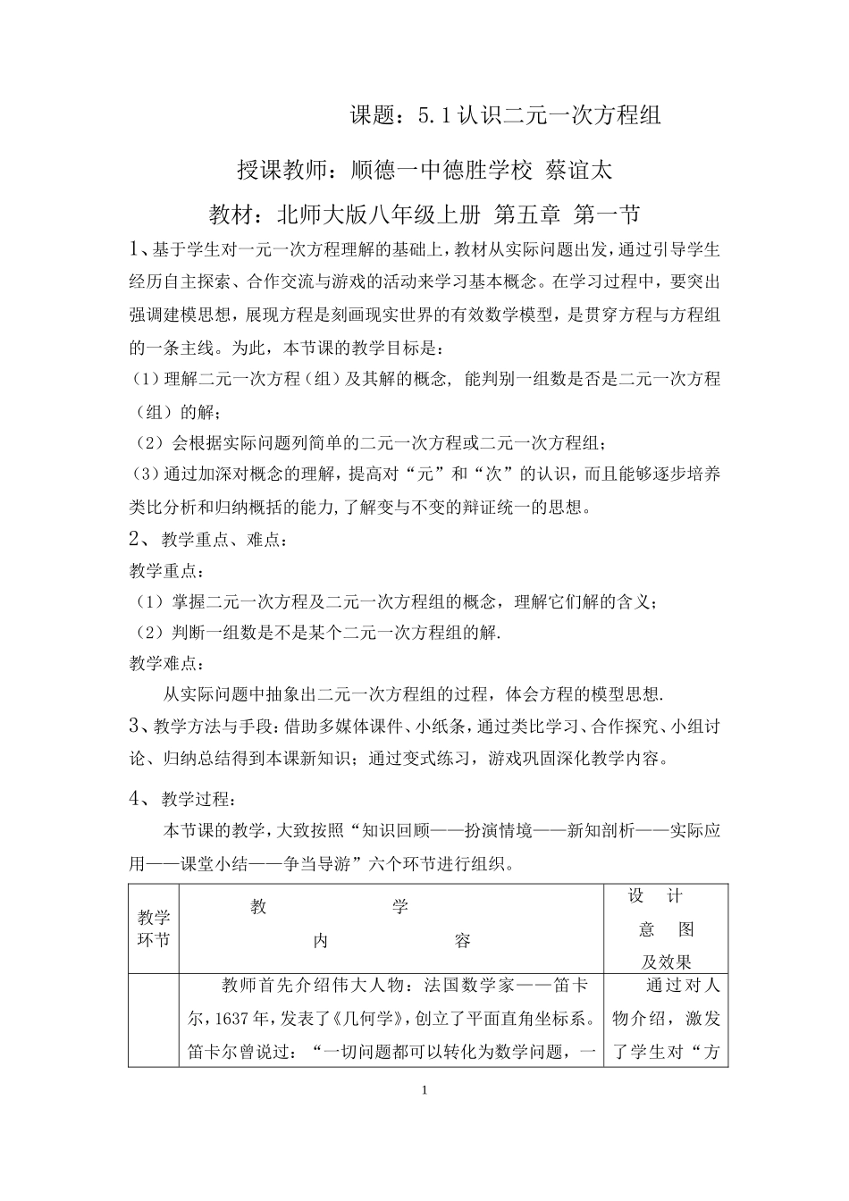 《认识二元一次方程组》教案_第1页