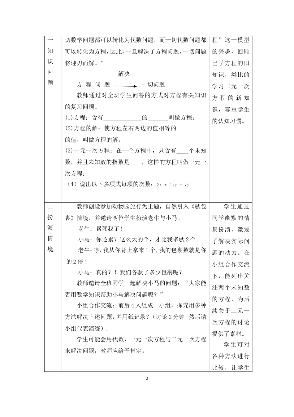 《认识二元一次方程组》教案_第2页