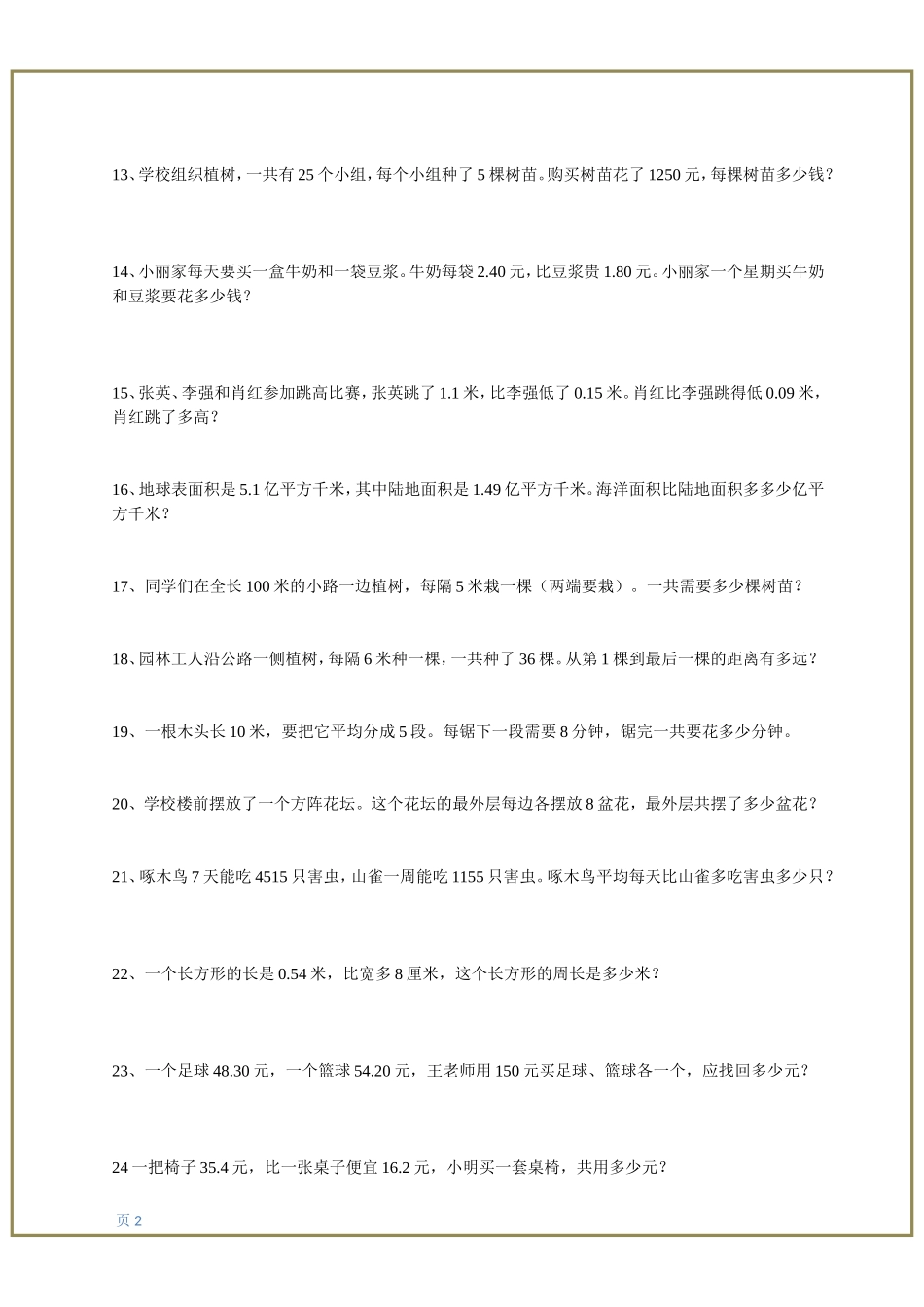 小学数学四年级应用题专题练习_第2页