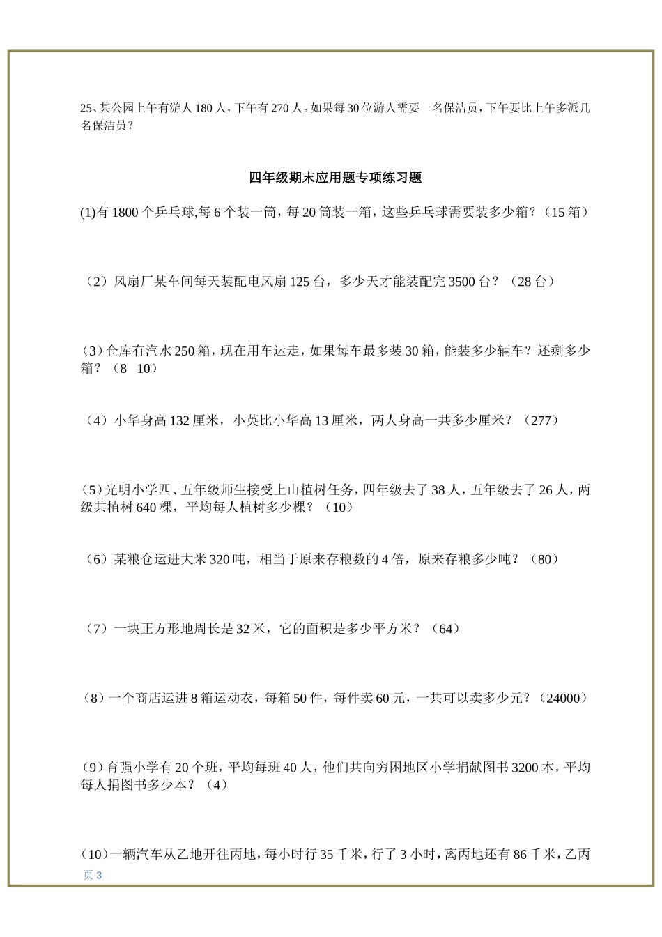 小学数学四年级应用题专题练习_第3页