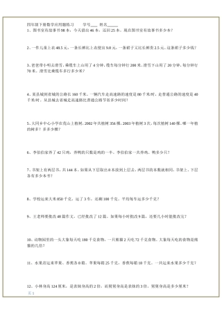 小学数学四年级应用题专题练习