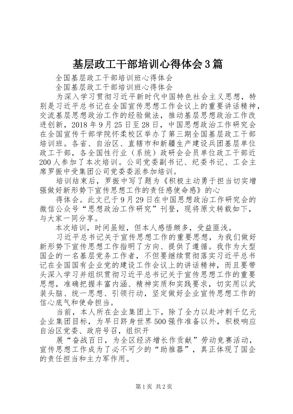 基层政工干部培训心得体会3篇 (5)_第1页