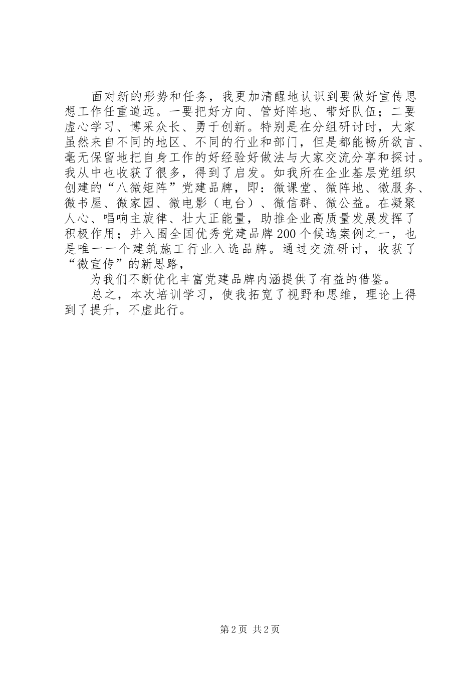 基层政工干部培训心得体会3篇 (5)_第2页