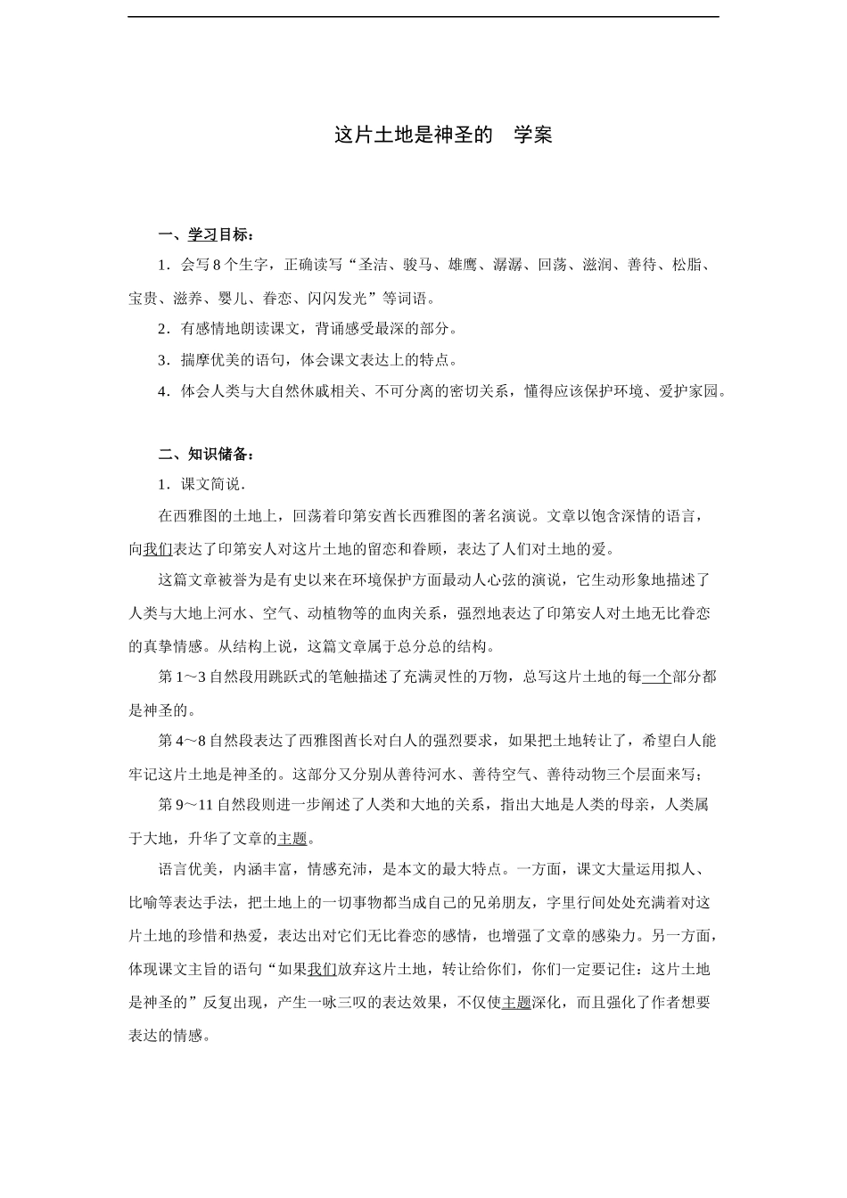 这片土地是神圣的-学案1_第1页