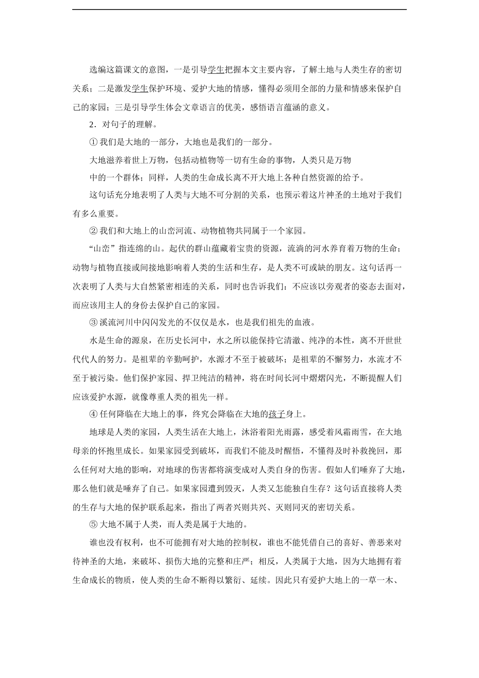 这片土地是神圣的-学案1_第2页