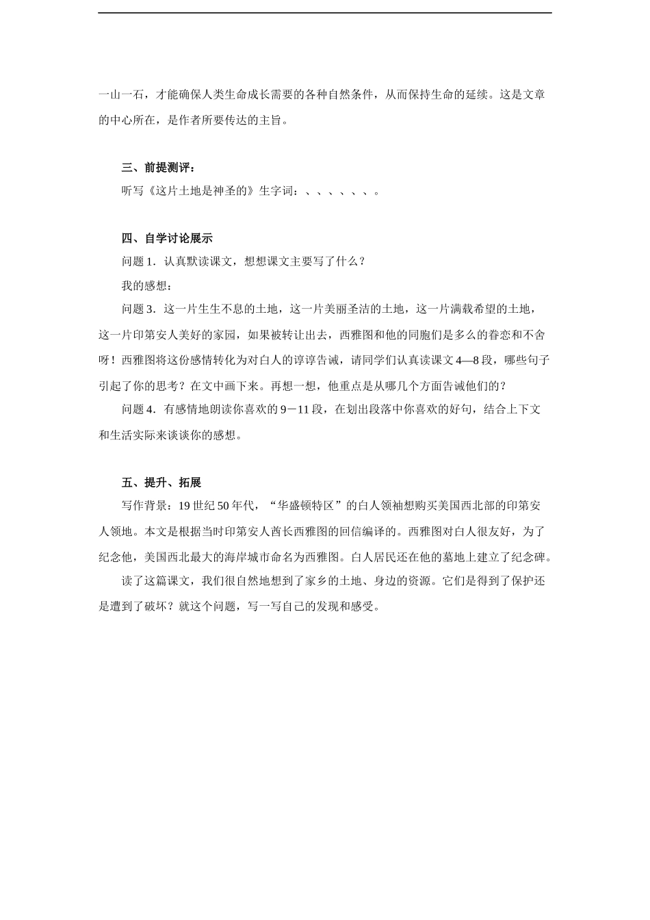 这片土地是神圣的-学案1_第3页