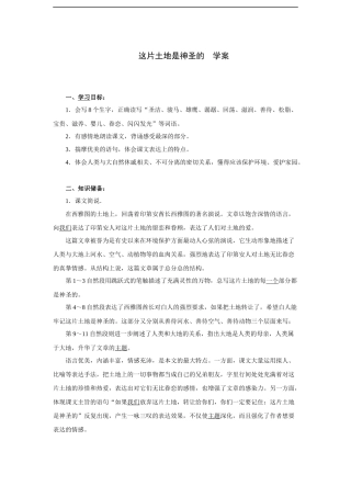 这片土地是神圣的-学案1