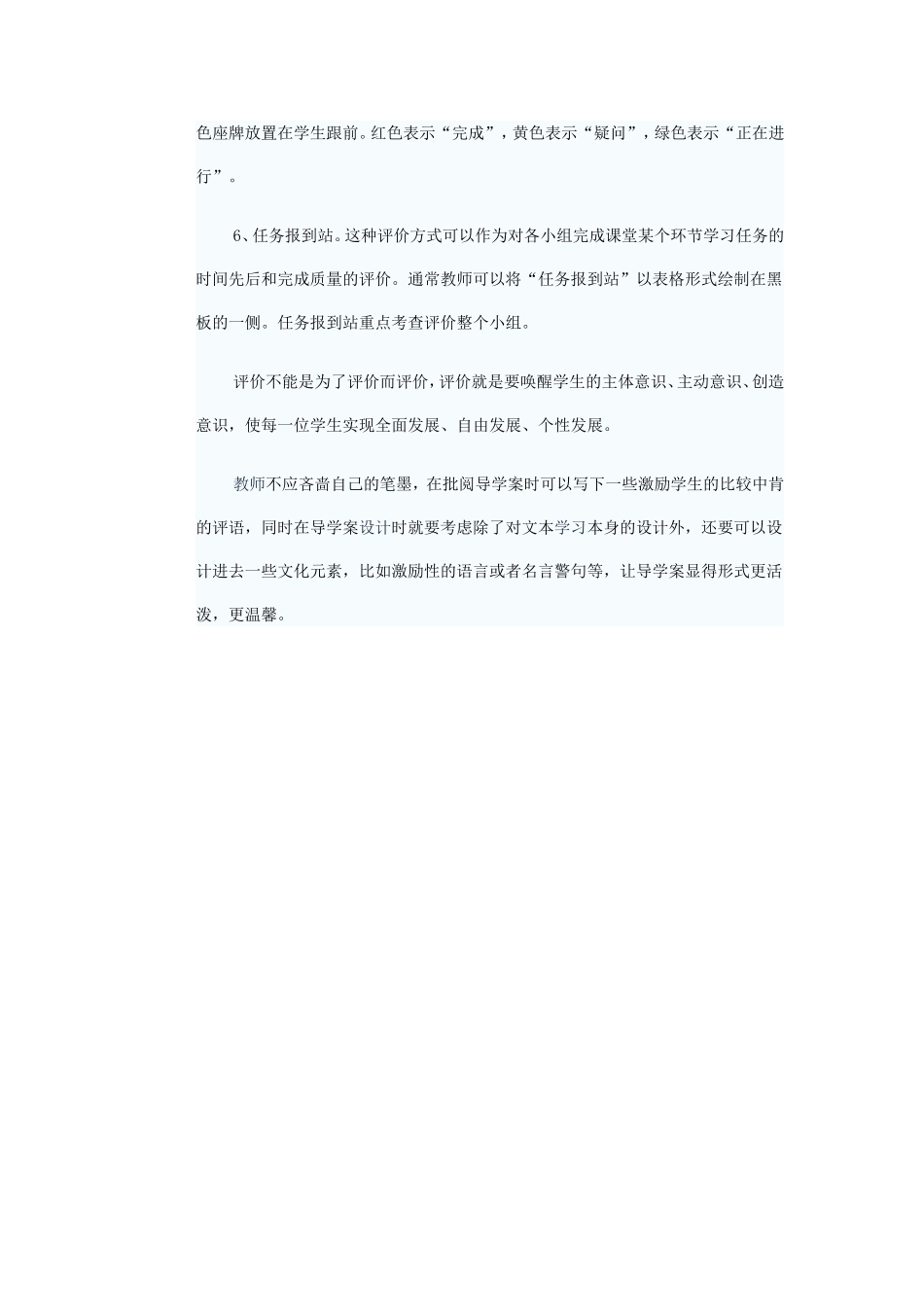 课堂评价操作办法_第2页