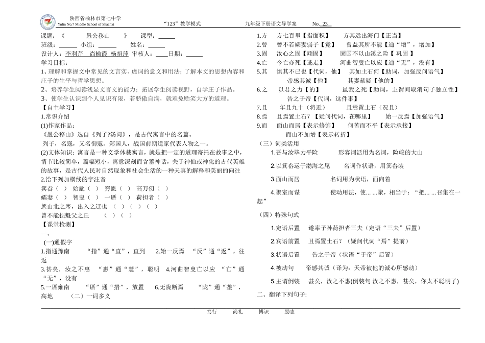 《愚公移山》教师版(导学案)_第1页