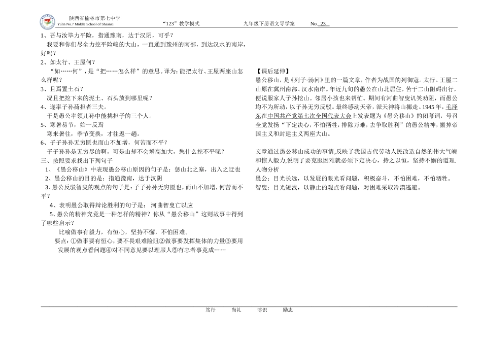 《愚公移山》教师版(导学案)_第2页