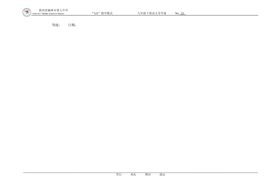 《愚公移山》教师版(导学案)_第3页