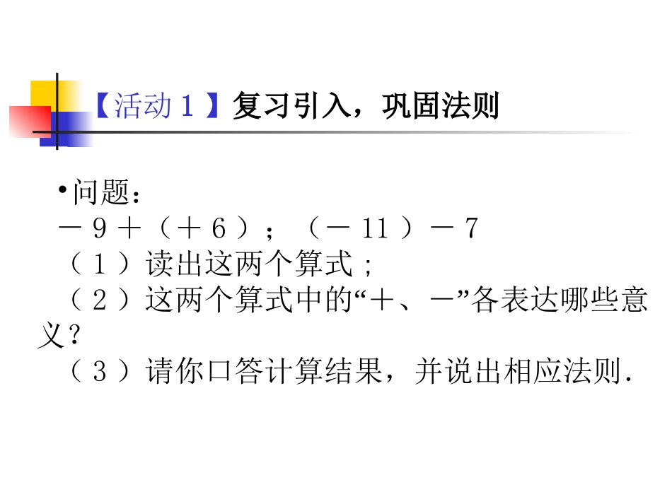 132有理数的减法(2)_第2页