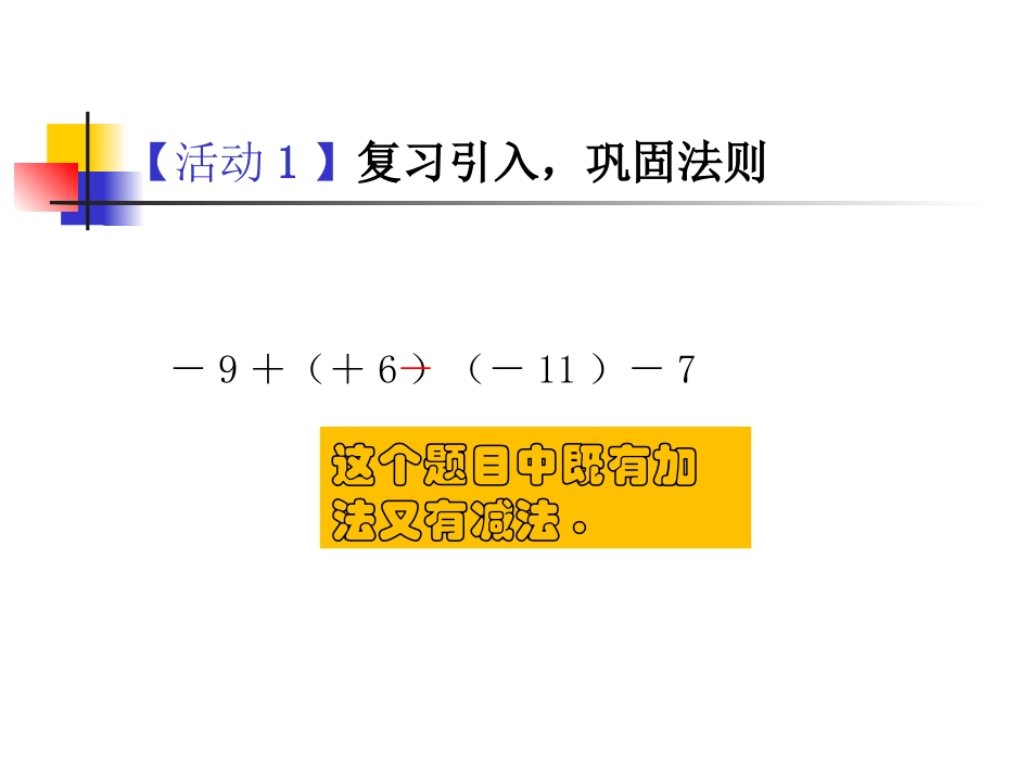 132有理数的减法(2)_第3页