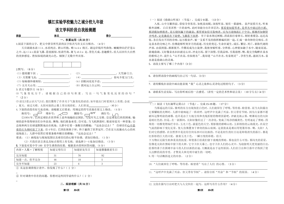 九语文第一次测试_第1页