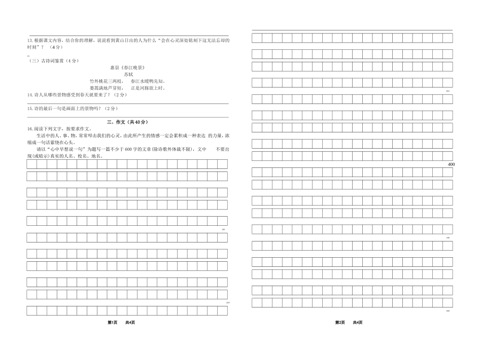 九语文第一次测试_第2页