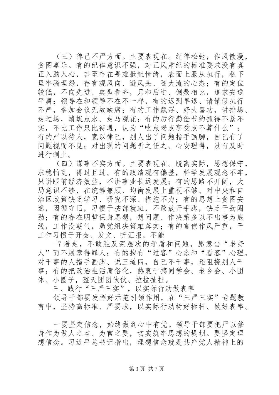 “三严三实”学习体会：做“三严三实”的践行者_第3页