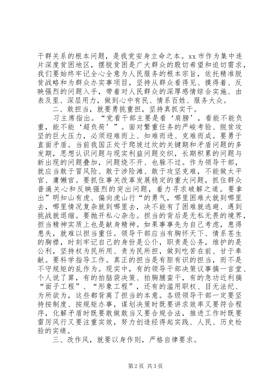 “讲政治、敢担当、改作风”专题教育心得体会_第2页