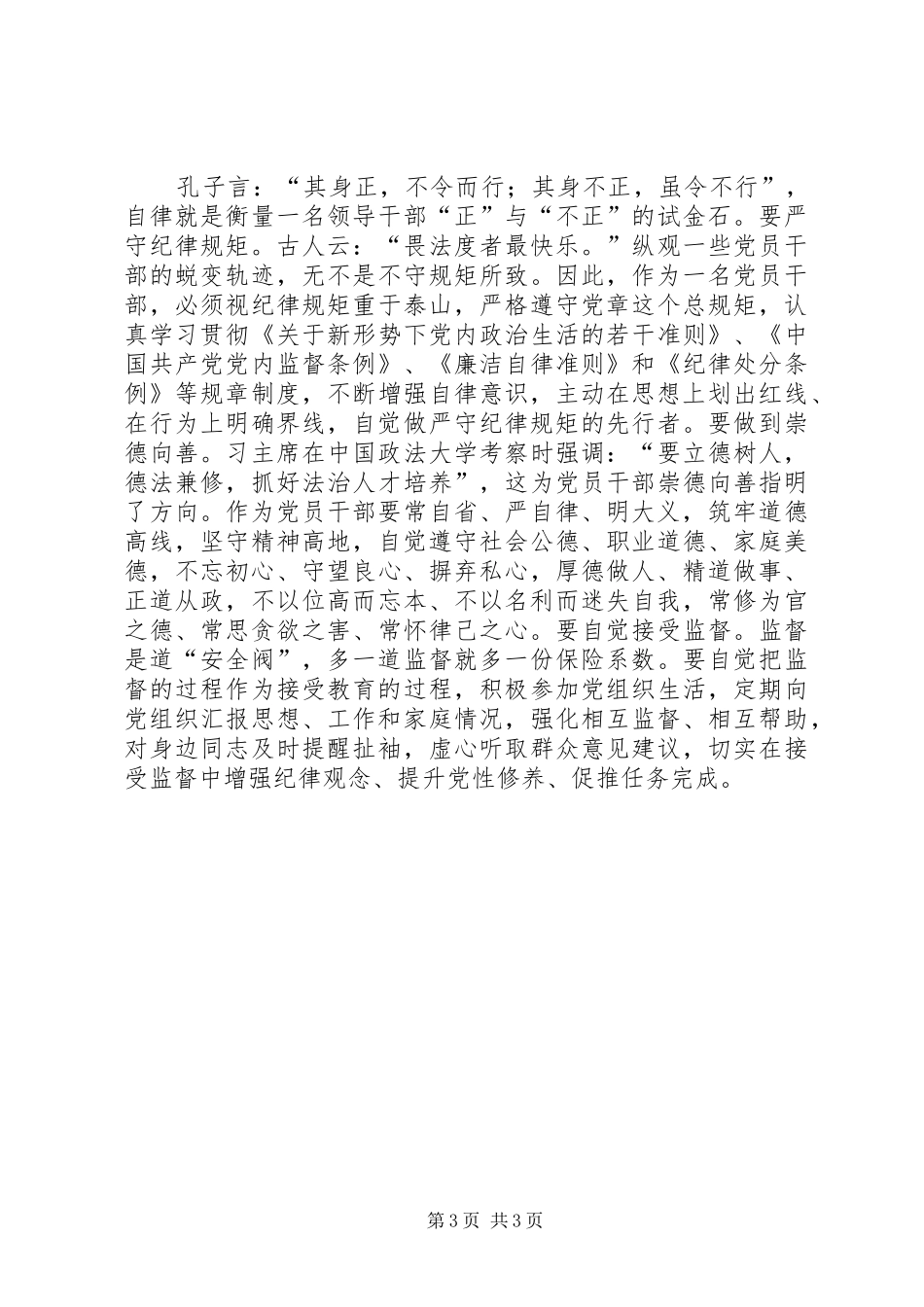 “讲政治、敢担当、改作风”专题教育心得体会_第3页