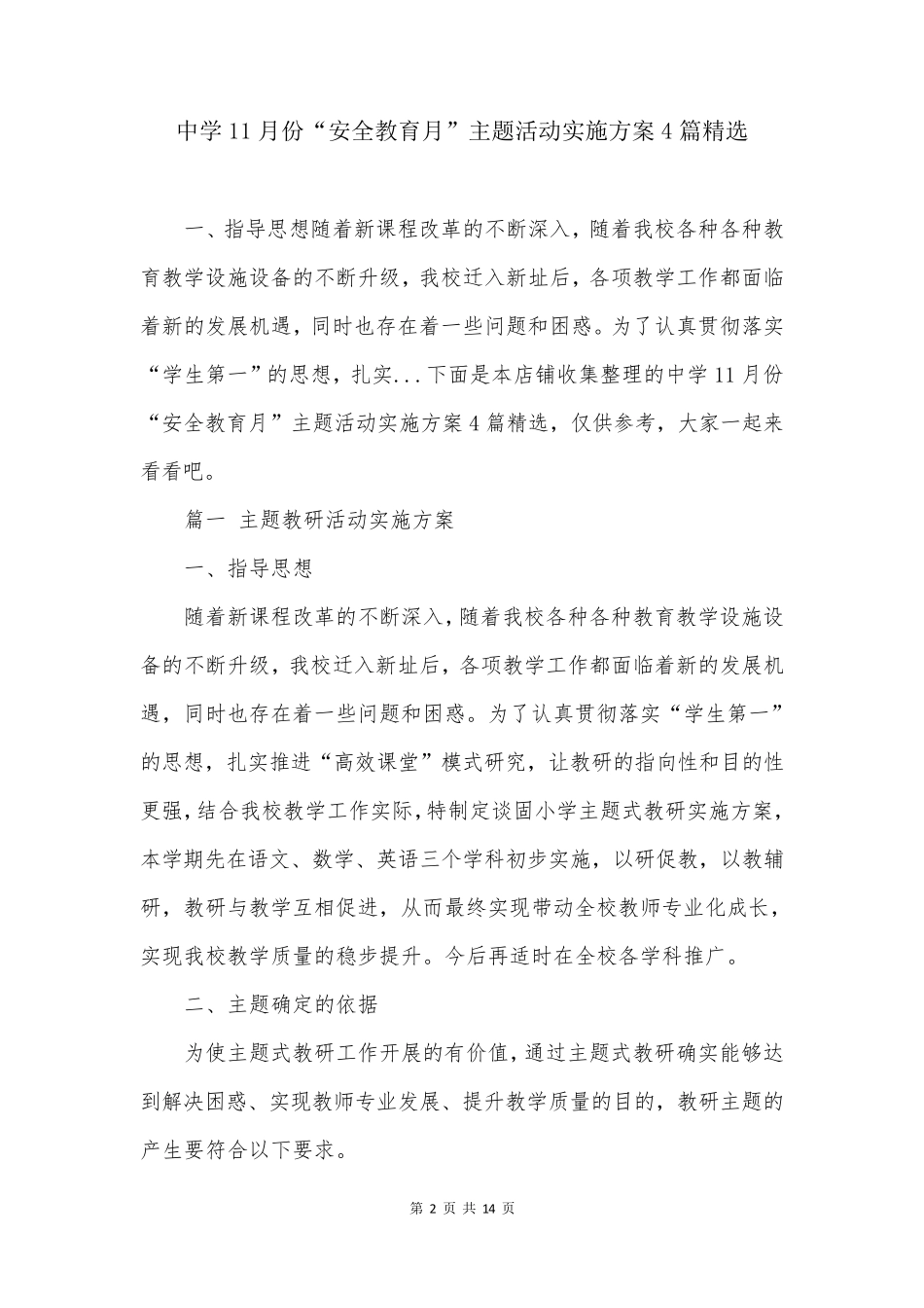中学11月份“安全教育月”主题活动实施方案4篇精选 _第2页