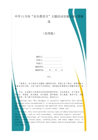 中学11月份“安全教育月”主题活动实施方案4篇精选 