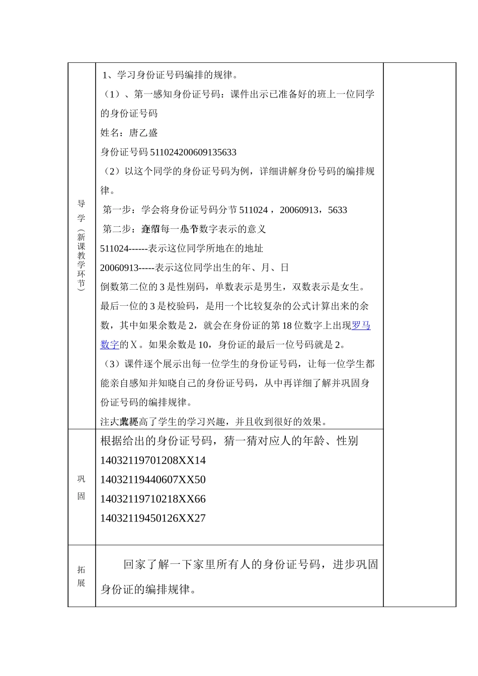 人教版小学三年级数学上册《数字编码----身份证号码》_第2页