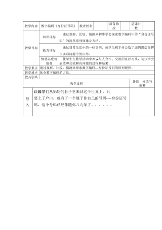 人教版小学三年级数学上册《数字编码----身份证号码》